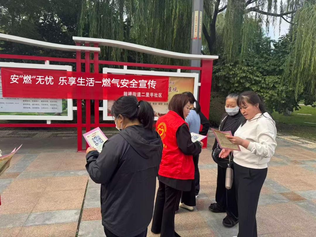 安“燃”无忧 乐享生活——二里半社区开展燃气安全宣传活动