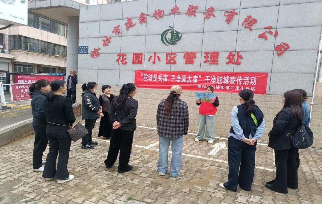鼓楼街道二里半社区开展“驼城是我家 干净靠大家”主题宣传活动