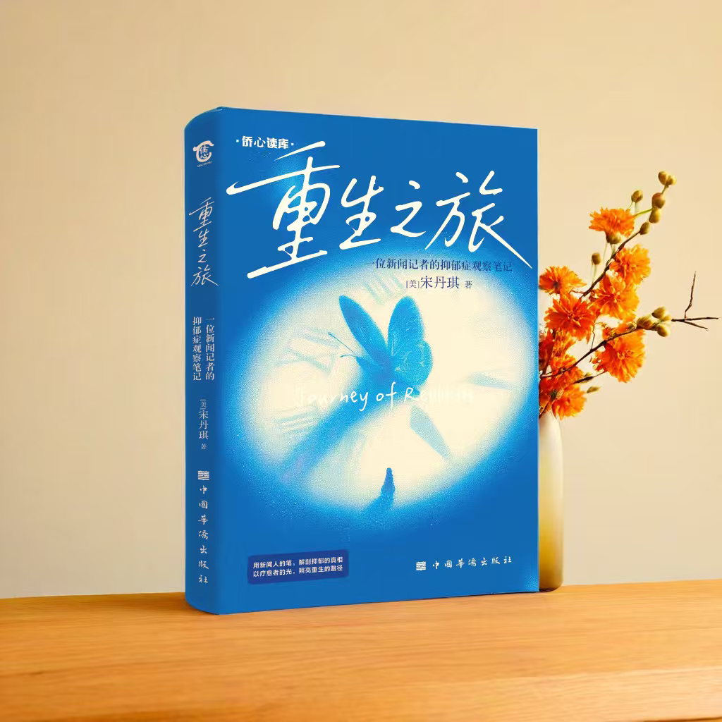 图片[4]-《重生之旅》：一场关于生命、情感与时代的深度对话-华闻时空