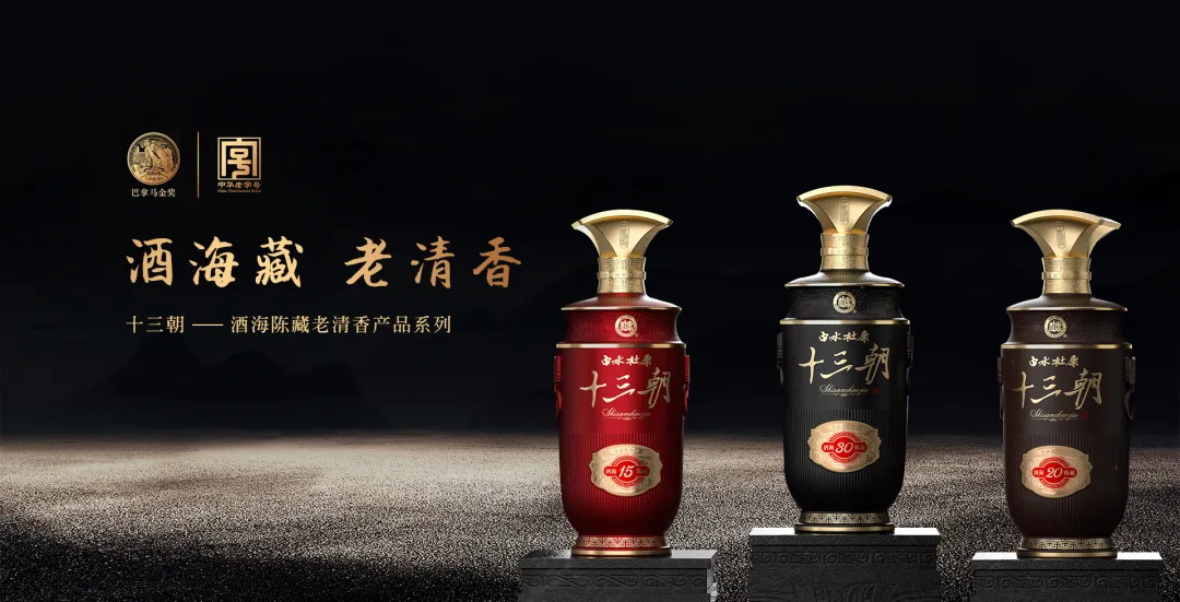 国槐酒海：风味容器如何成就白水杜康“老清香”?