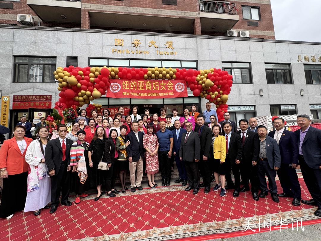 纽约亚裔妇女会新会址剪彩三庆盛典凝聚社区力量_厄瓜多尔_新闻_华人头条
