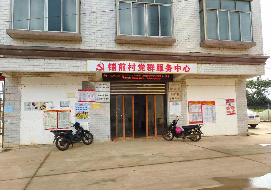 图片[2]-来函选登：关于覃斗镇铺前村村民委员会违规处置村集体土地举报信-华闻时空