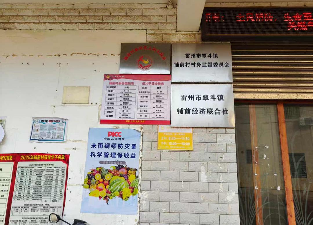 图片[3]-来函选登：关于覃斗镇铺前村村民委员会违规处置村集体土地举报信-华闻时空