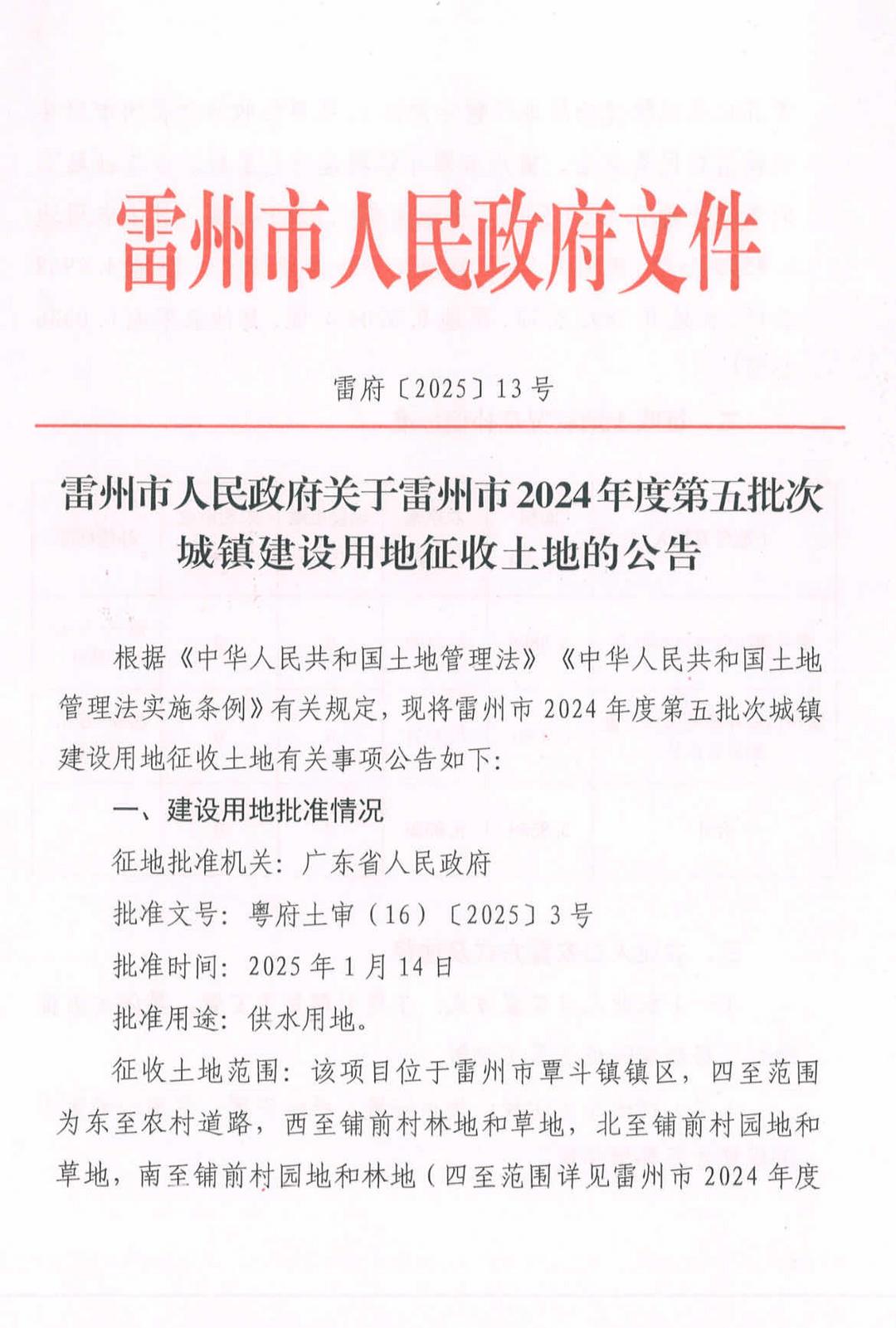 图片[5]-来函选登：关于覃斗镇铺前村村民委员会违规处置村集体土地举报信-华闻时空