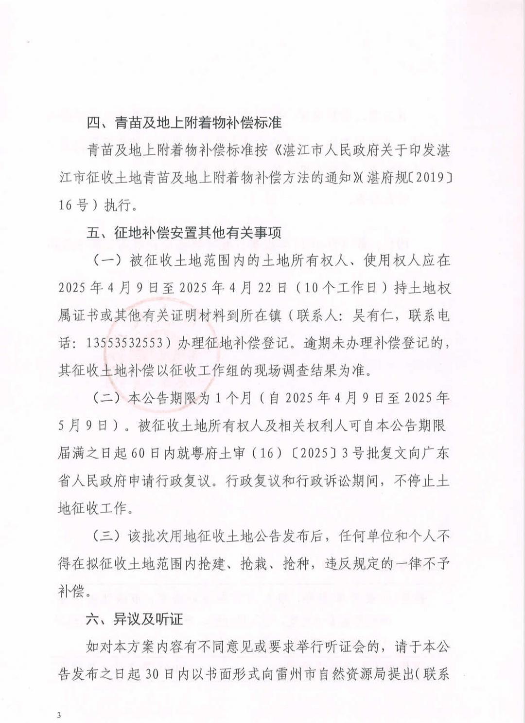 图片[6]-来函选登：关于覃斗镇铺前村村民委员会违规处置村集体土地举报信-华闻时空