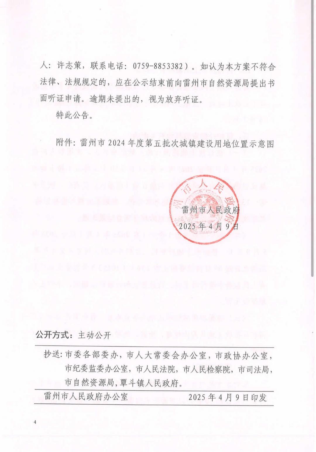 图片[8]-来函选登：关于覃斗镇铺前村村民委员会违规处置村集体土地举报信-华闻时空