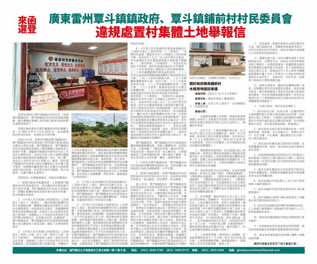 图片[17]-来函选登：关于覃斗镇铺前村村民委员会违规处置村集体土地举报信-华闻时空