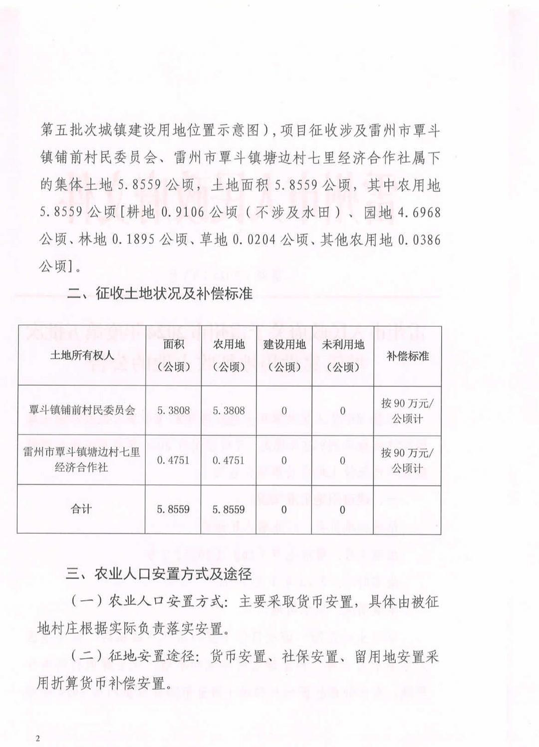 图片[7]-来函选登：关于覃斗镇铺前村村民委员会违规处置村集体土地举报信-华闻时空