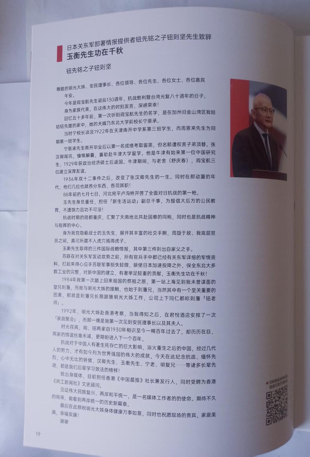 共工新闻社出席阎宝航诞辰130周年纪念大会，缅怀抗战英烈精神(图6)