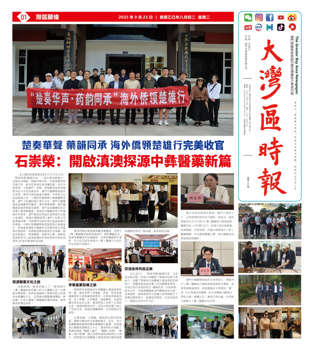 图片[6]-石崇荣：澳门搭建“侨”梁 助力中（彝）医药走向世界-华闻时空