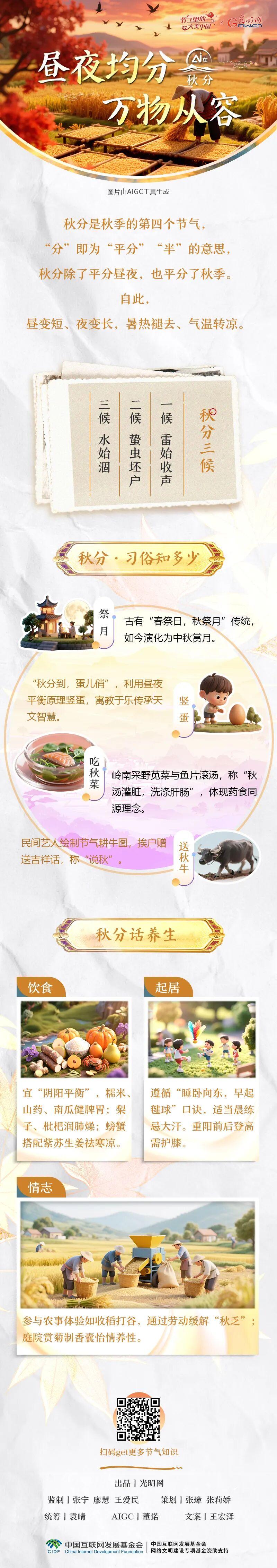 AI在秋分】昼夜均分万物从容_全球_新闻_华人头条