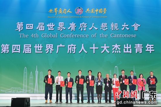 第五届世界广府人“十大杰出人物”“十大杰出青年”评选活动首轮评选结果公示