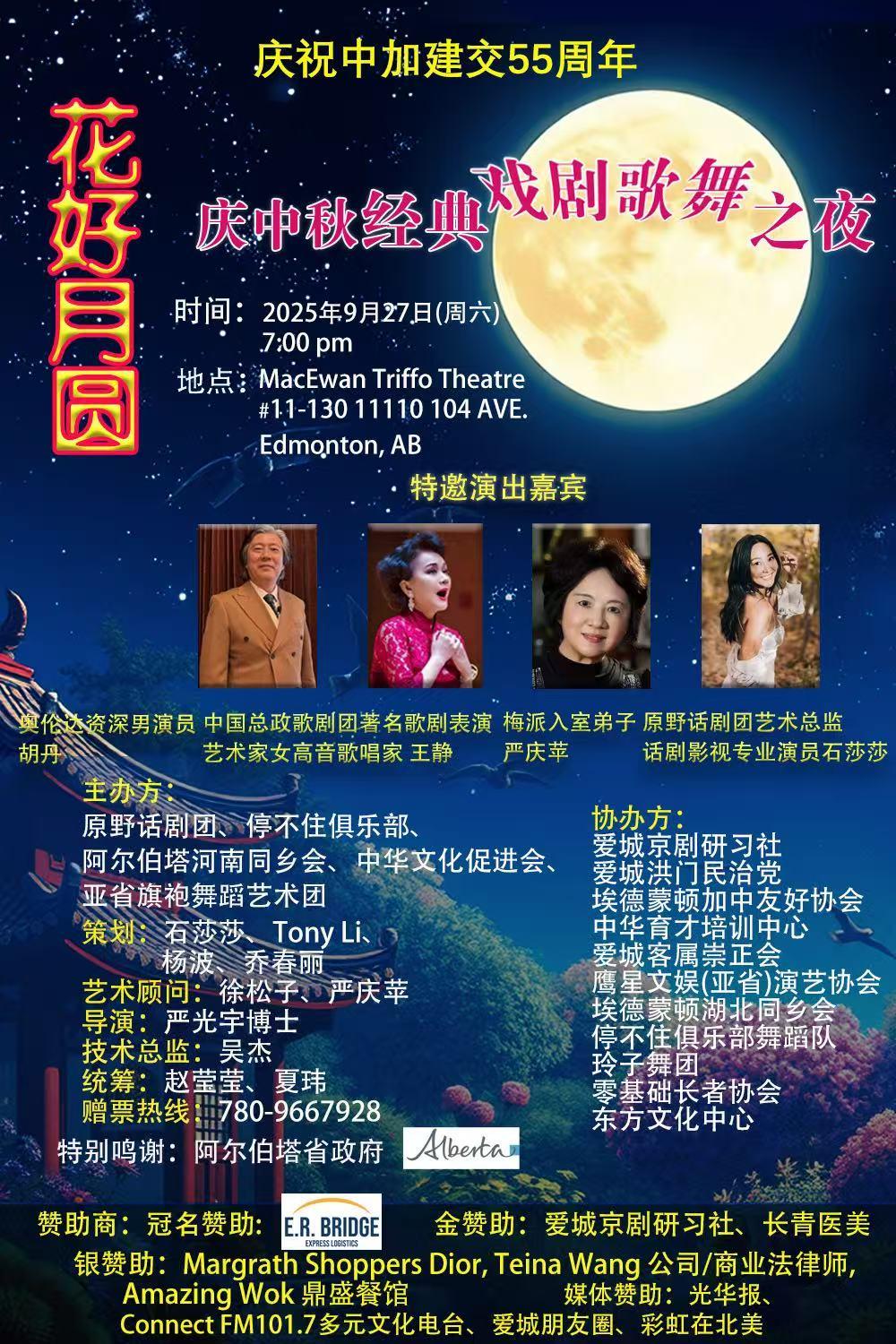 演出倒计时：《花好月圆》庆中秋经典戏剧歌舞之夜即将拉开帷幕_全球_新闻_华人头条