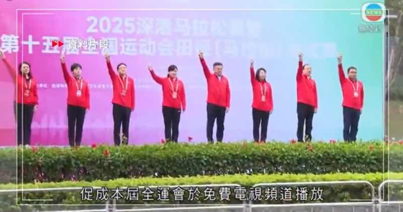 图片[5]-TVB获十五运会在港转播权，精彩赛事全程免费看-华闻时空