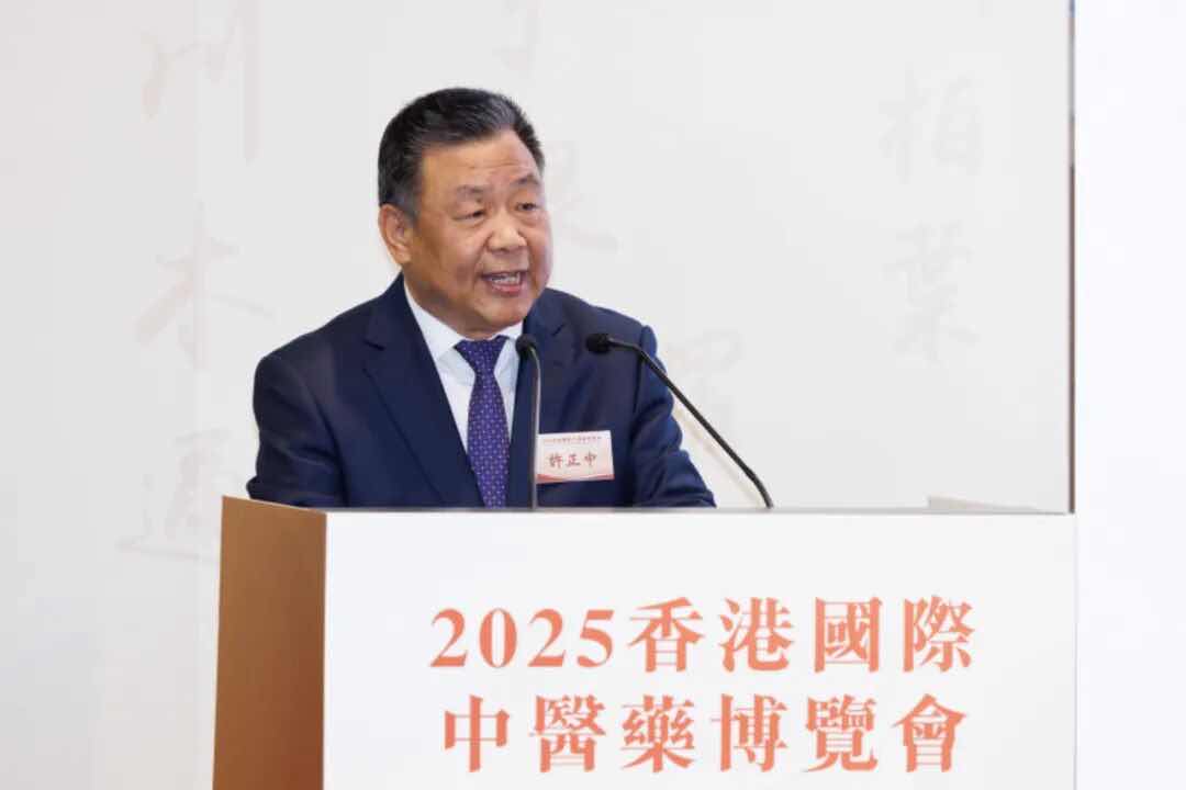 图片[4]-2025香港国际中医药大会在香港启幕-华闻时空