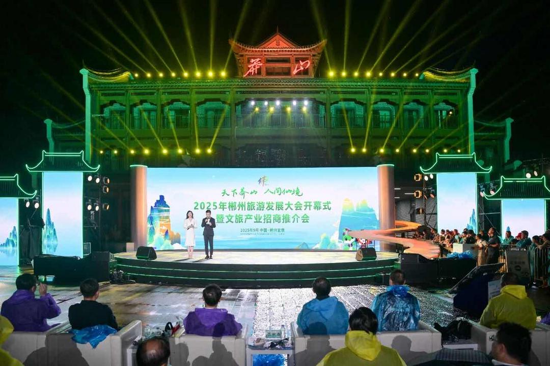 天下莽山 人间仙境：2025年郴州旅游发展大会开幕-华闻时空