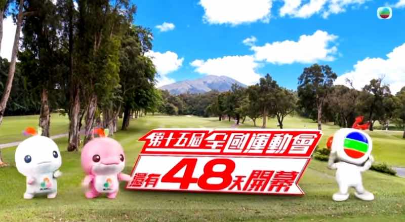 TVB获十五运会在港转播权，精彩赛事全程免费看-华闻时空