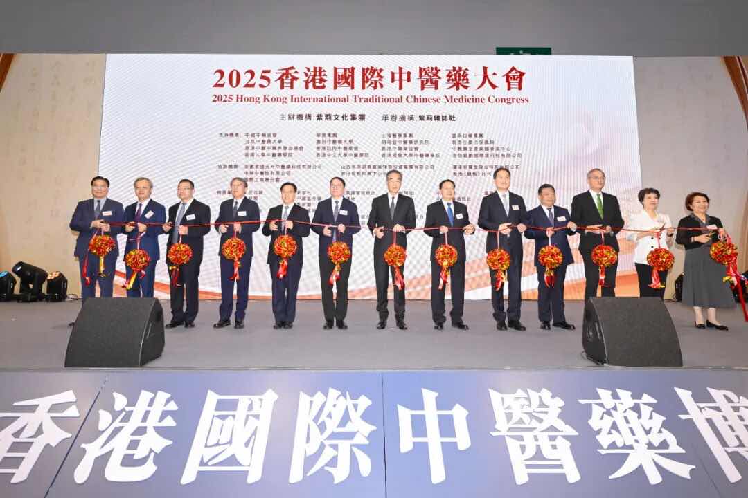 2025香港国际中医药大会在香港启幕-华闻时空