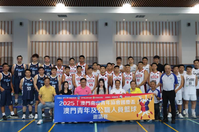 2025“澳門南山青年國慶盃” 開波  吸引18隊230人參賽