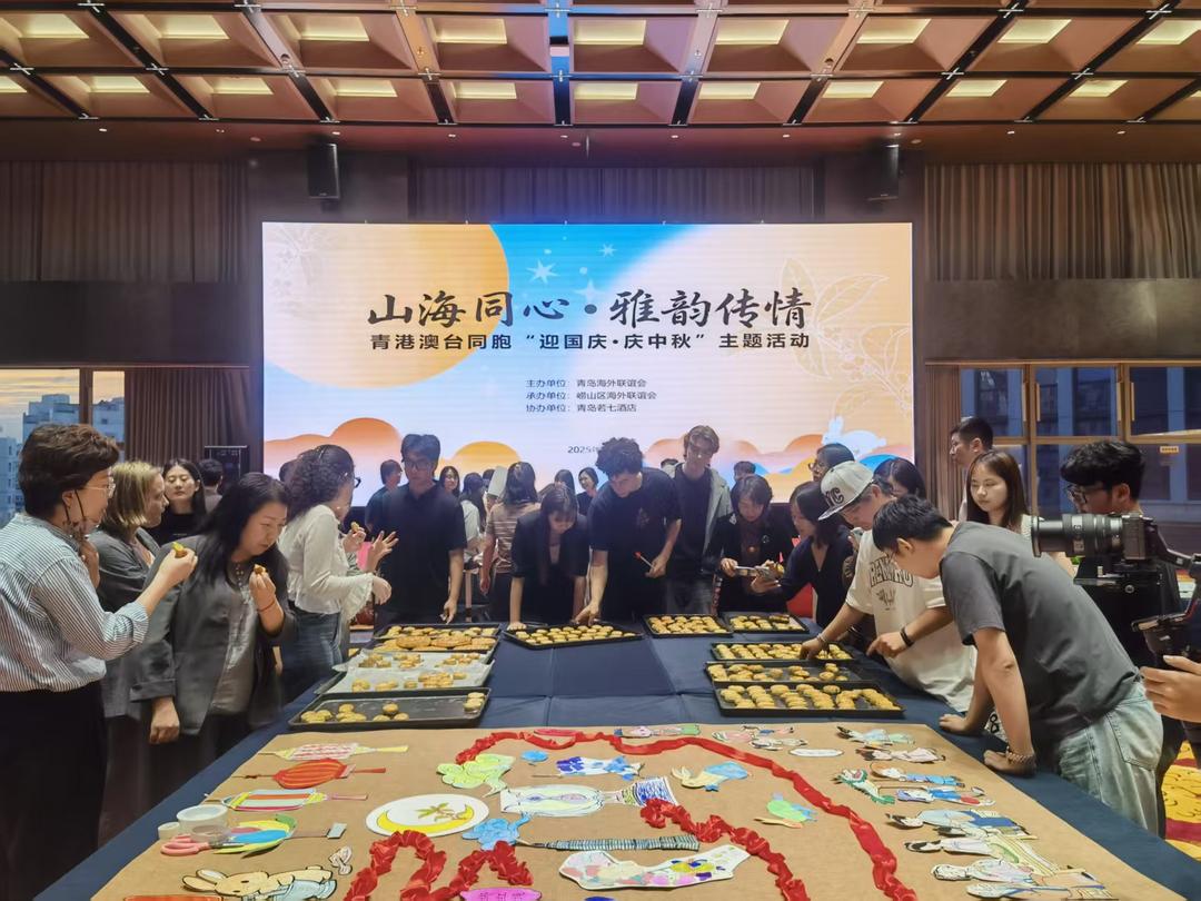 “山海同心・雅韵传情”——青港澳台同胞“迎国庆·庆中秋”主题活动在青岛成功举办