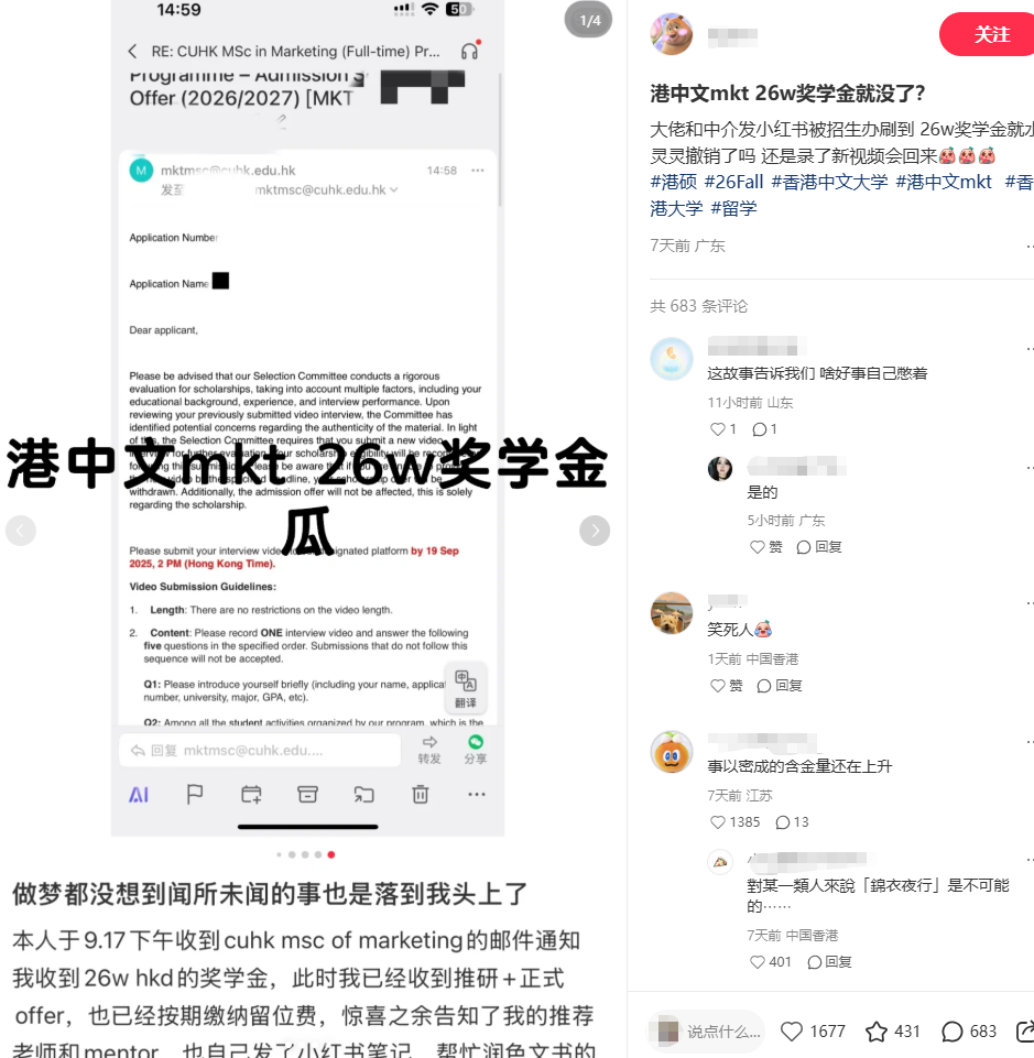 晒offer惹祸？港中文26万奖学金录取遭质疑，cuhk要求二次面试！_全球_新闻_华人头条