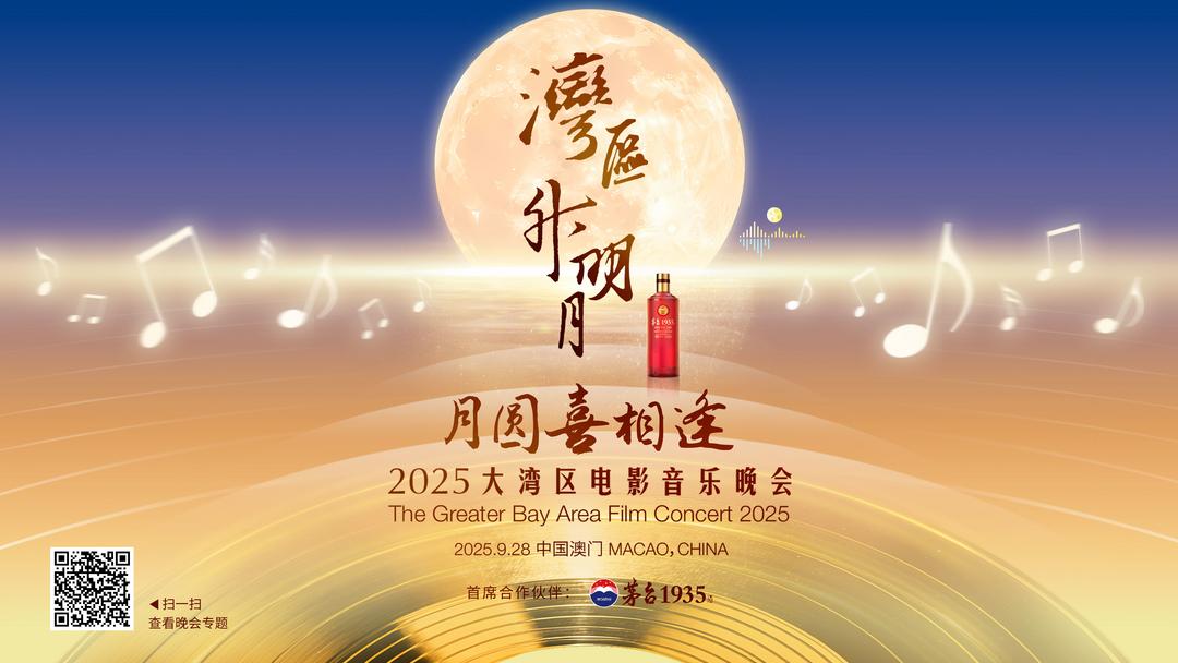 2025大湾区电影音乐晚会现场佟丽娅、陈奕潼、单依纯、周蕙、容祖儿亮相