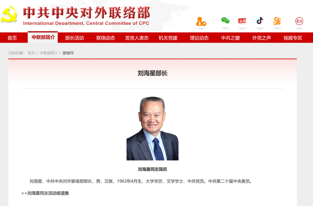 刘海星任中联部部长_中国_全球_新闻_华人头条