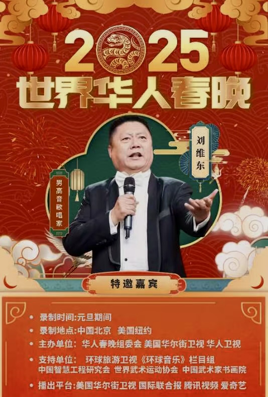 《声与墨的交响——刘维东的人生之歌》-华闻时空