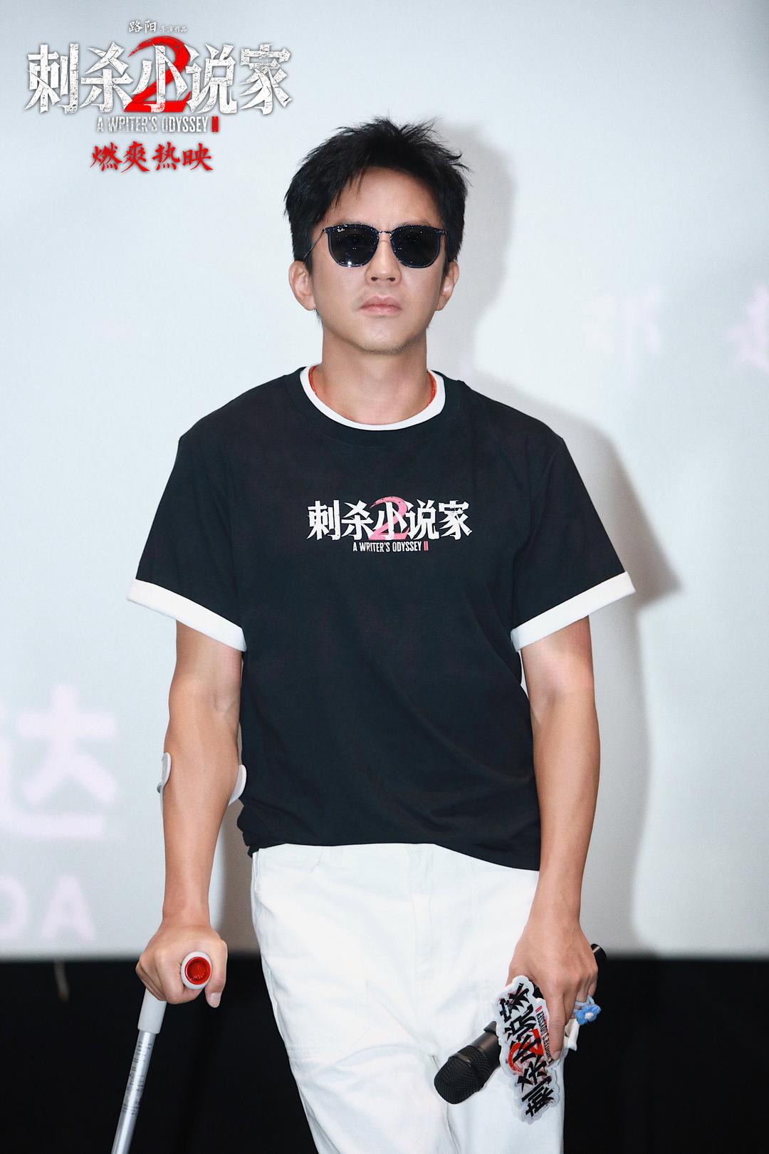 刺杀小说家2》曝黑龙特辑主创路演重回取景地_福建_新闻_华人头条, image size:1080x1620