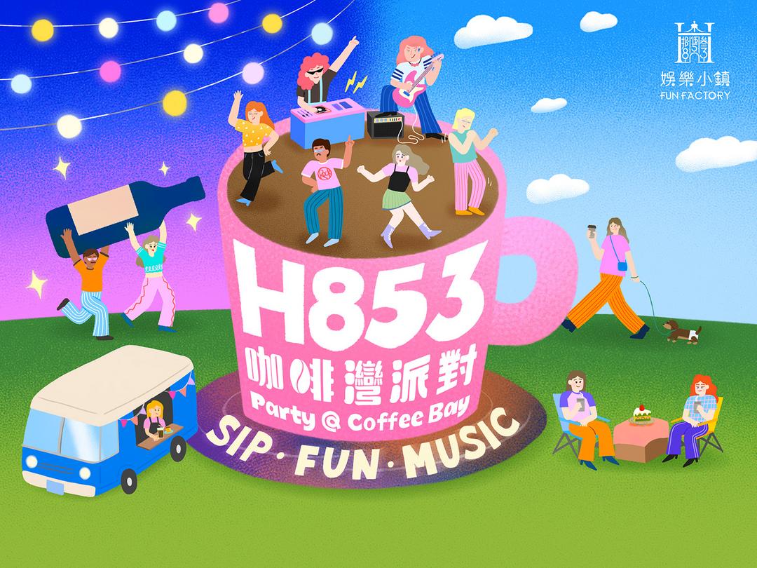 葡京人首創「H853咖啡灣派對」　歡度國慶黃金周-华闻时空