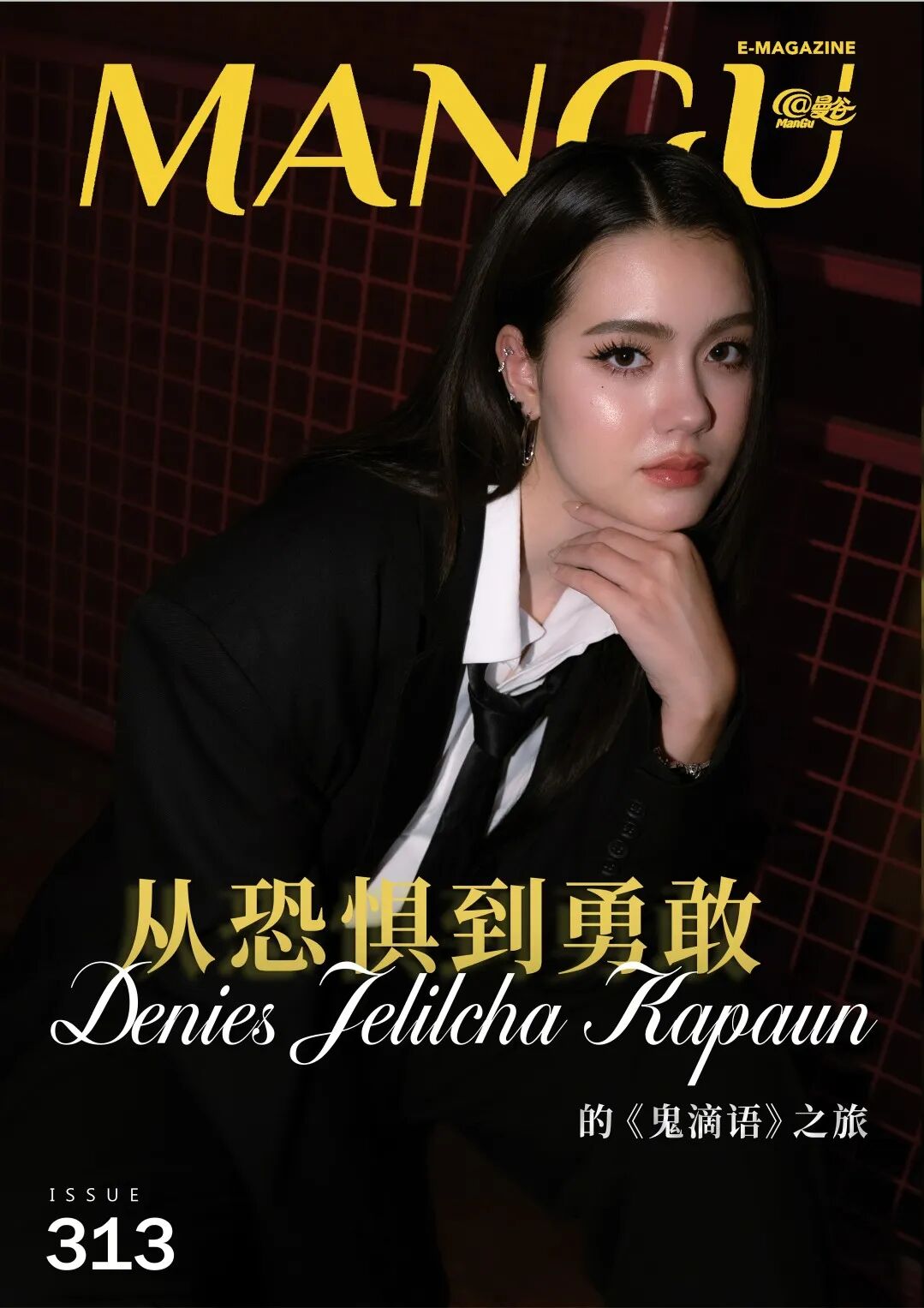 从恐惧到勇敢：Denise Jelilcha Kapaun的《鬼滴语》之旅_苏里南_新闻_华人头条