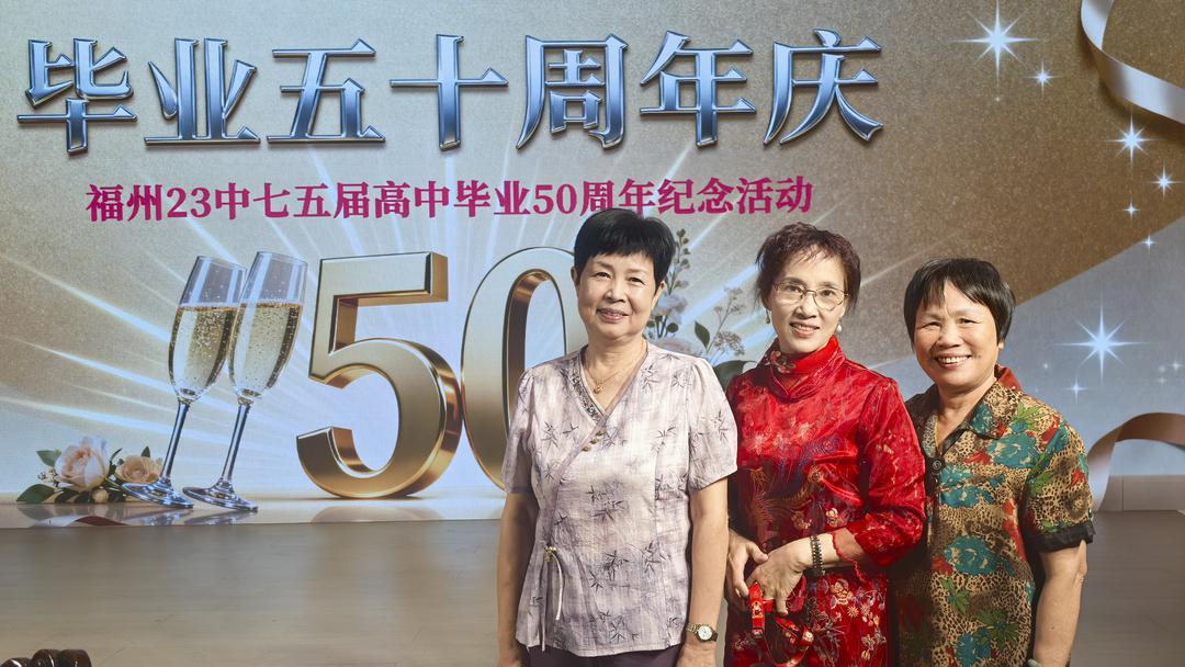 图片[10]-五十年后欢聚昭示着生命辉煌的历程——福州二十三中学七五届高中毕业50周年庆祝活动（二）-华闻时空
