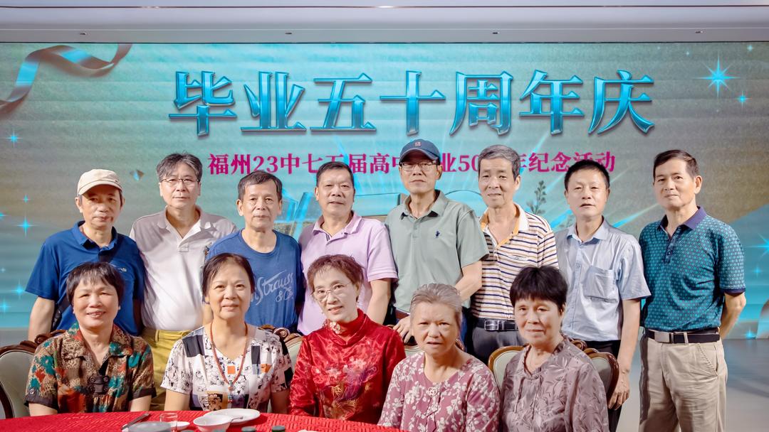 图片[12]-五十年后欢聚昭示着生命辉煌的历程——福州二十三中学七五届高中毕业50周年庆祝活动（一）-华闻时空