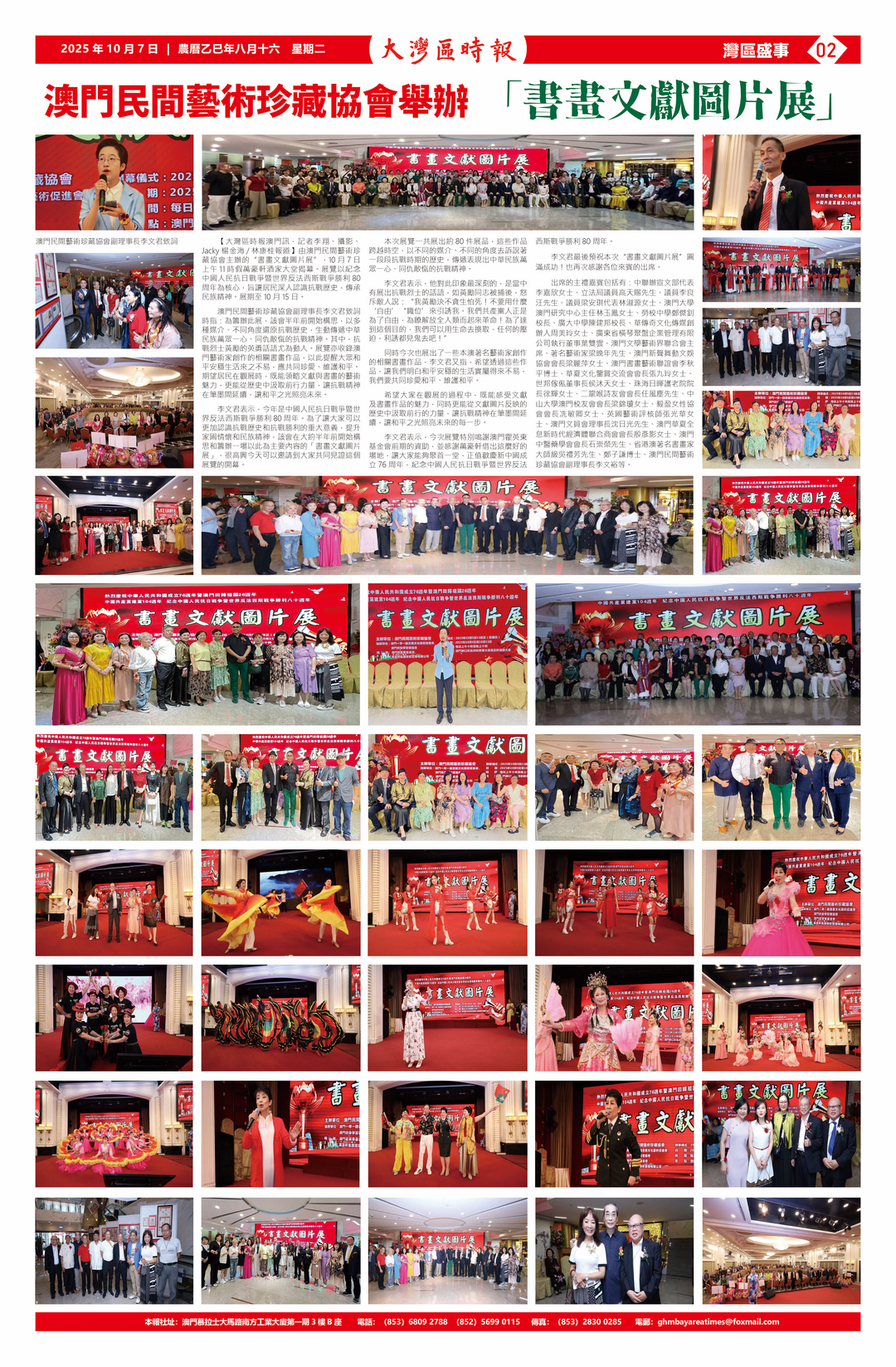 “書畫文獻圖片展”開幕 李文君：認識抗戰歷史，傳承民族精神-华闻时空