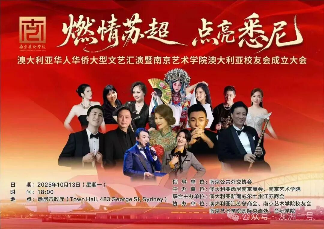 重磅：嘉宾阵容揭晓】燃情苏超· 点亮悉尼— 澳大利亚华人华侨大型文艺汇演_厄瓜多尔_新闻_华人头条
