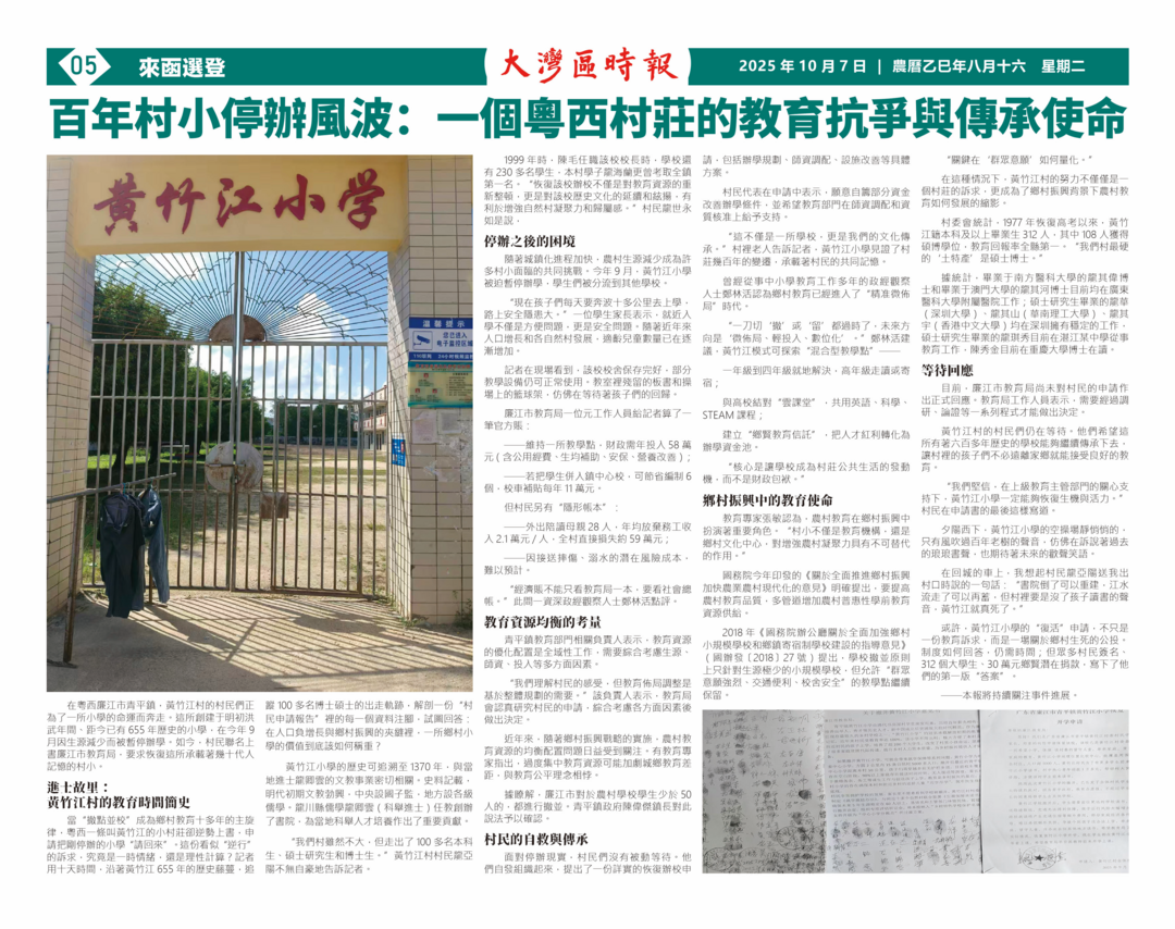 图片[2]-百年村小停办风波：一个粤西村庄的教育抗争与传承使命-华闻时空