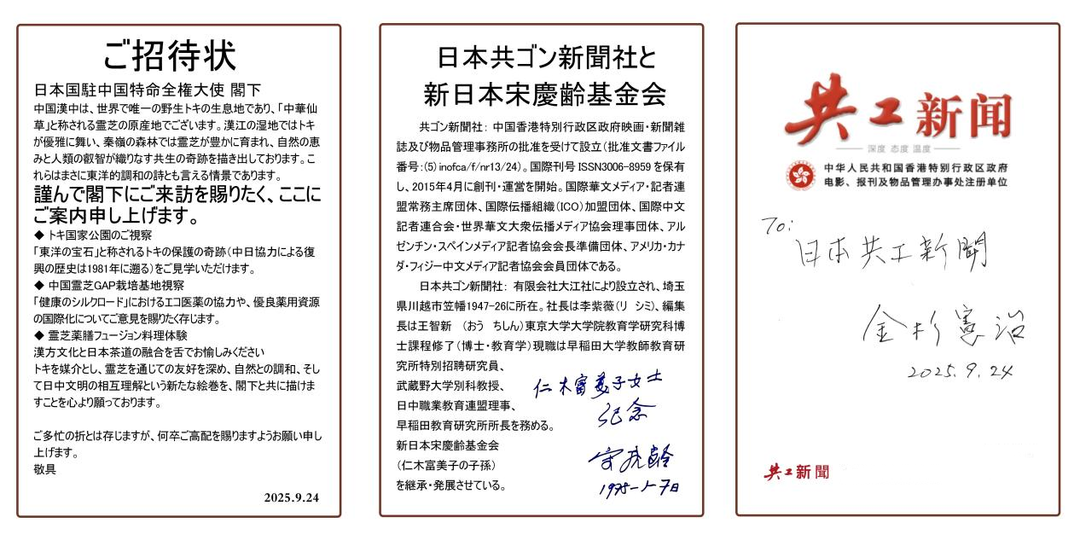 赓续中日友好薪火：循宋庆龄与仁木富美子方向，日本共工新闻社联动助产业出海拓界(图5)