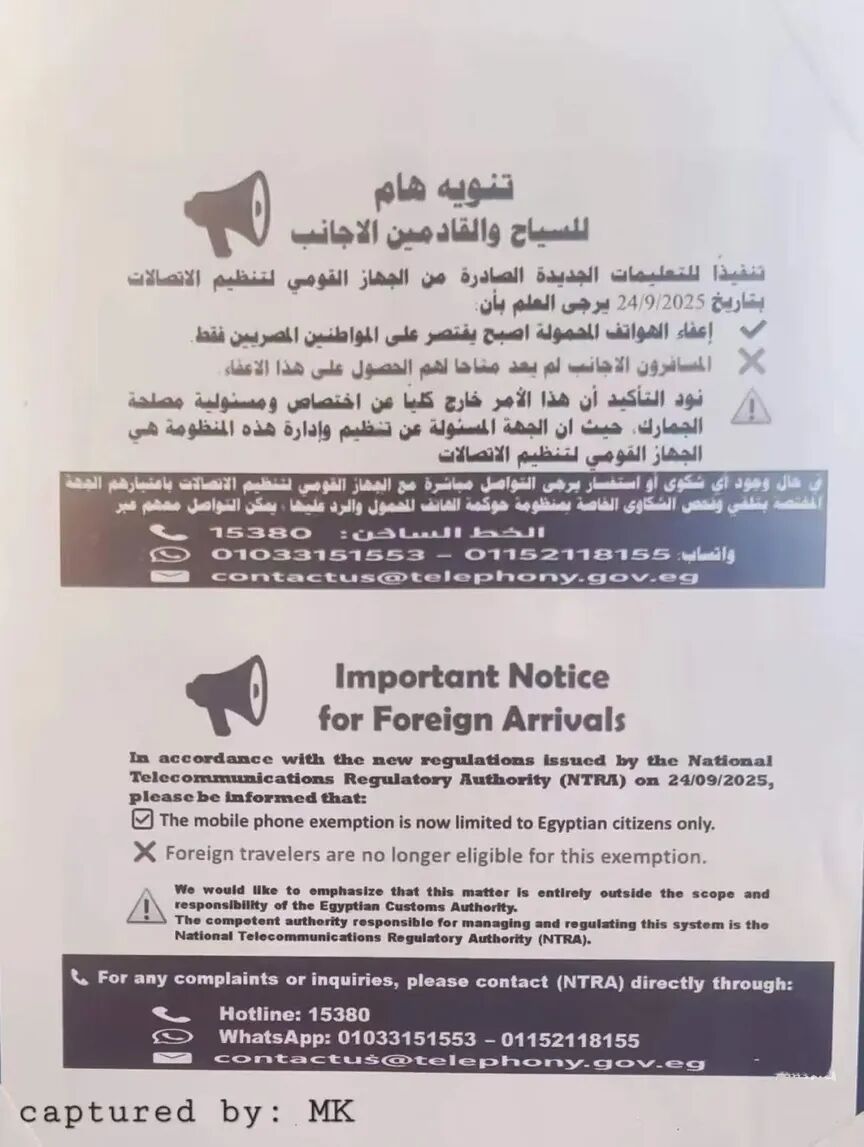 重要通知：埃及手机入境关税豁免政策更新