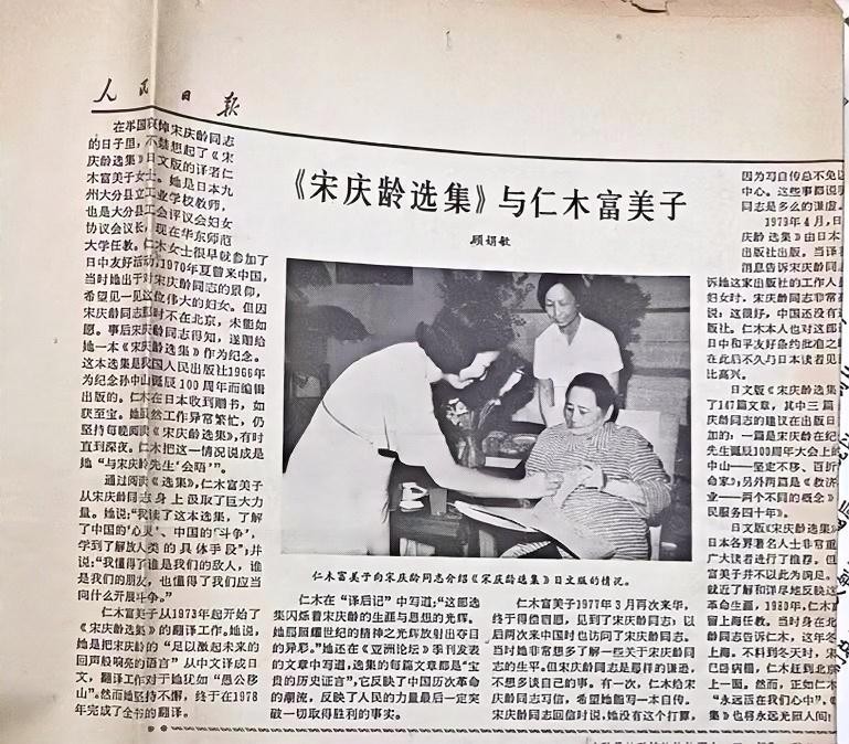 赓续中日友好薪火：循宋庆龄与仁木富美子方向，日本共工新闻社联动助产业出海拓界(图3)