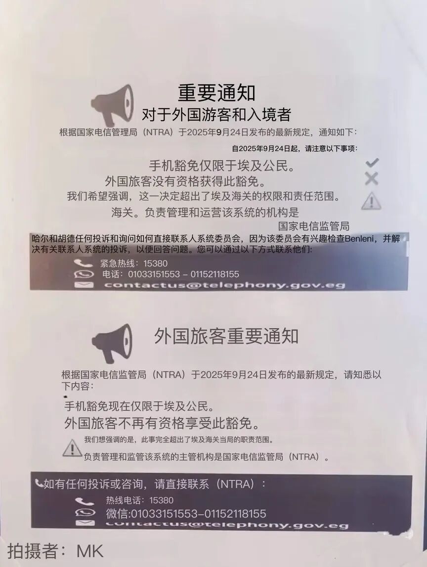 重要通知：埃及手机入境关税豁免政策更新