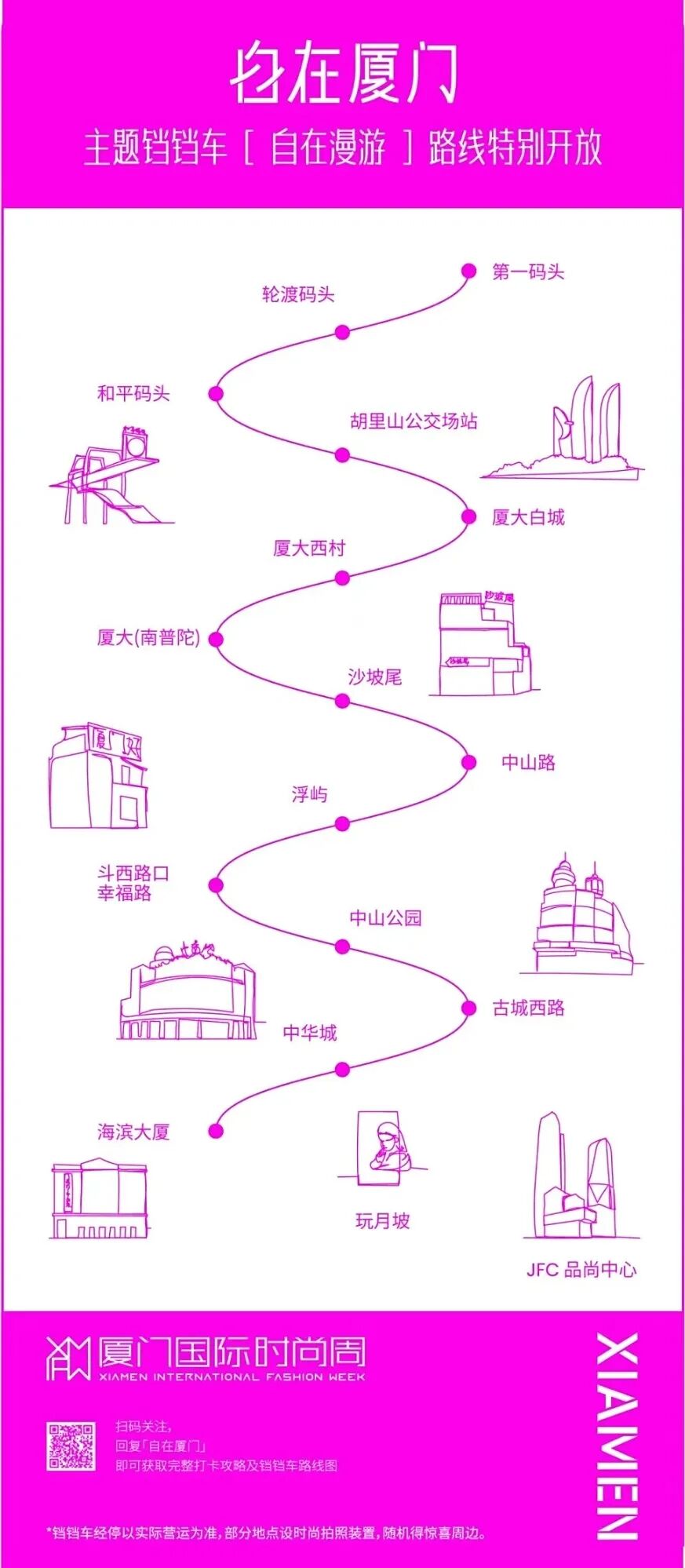 粉色铛铛车,10 时尚打卡点,多重惊喜福利!厦门国际时尚周全攻略