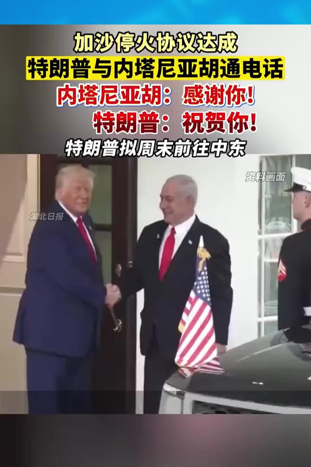 特朗普：哈马斯必须在美东时间5日18时前同意协议，否则“将遭受前所未有的地狱般的打击”