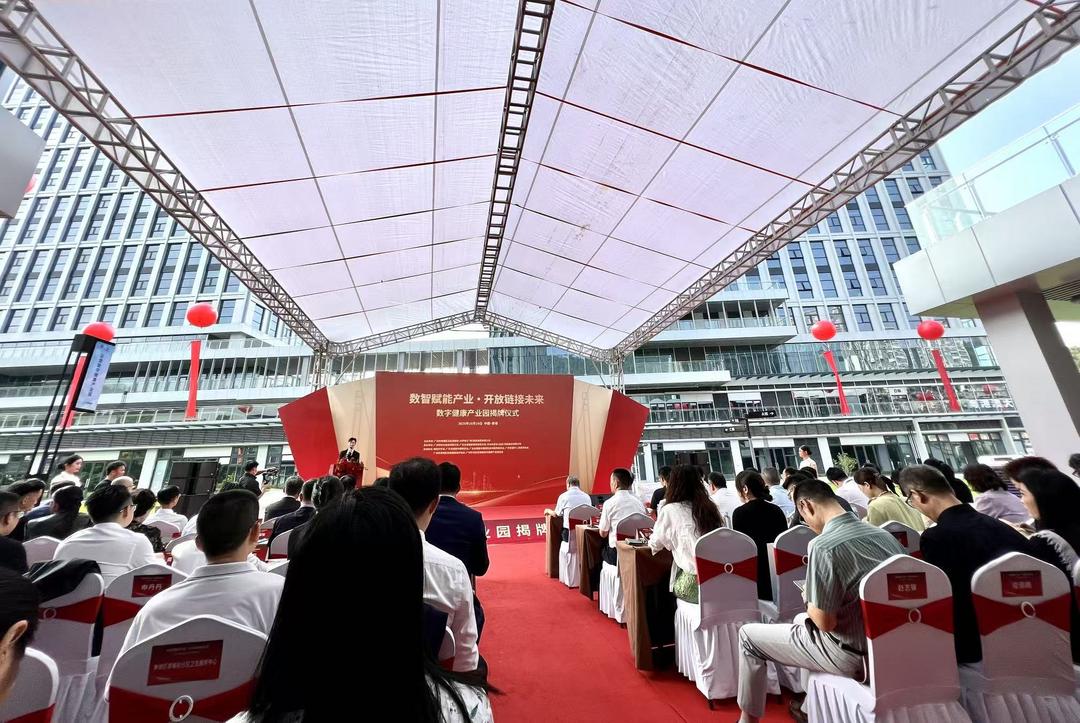 图片[2]-数智赋能产业·开放链接未来 数字产业园盛大揭牌‌-华闻时空