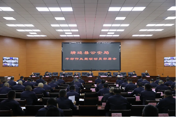 靖边县公安局召开全县公安机关干部作风整顿动员部署会