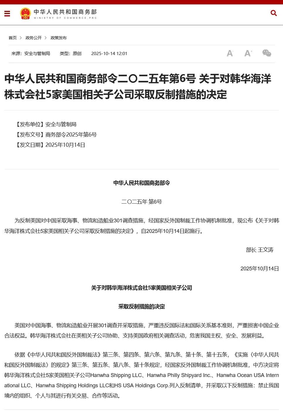 商务部宣布反制措施！_中国_全球_新闻_华人头条