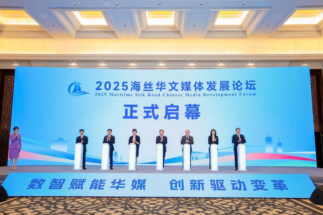 图片[6]-2025海丝华文媒体发展论坛在福州举行-华闻时空