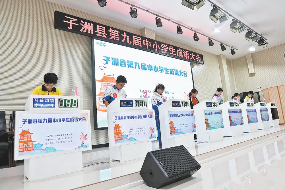 子洲县举办第九届中小学生成语大会