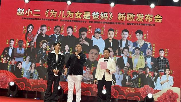 德尔森啤酒赞助的赵小二新歌《为儿为女是爸妈》发布会在西安举行