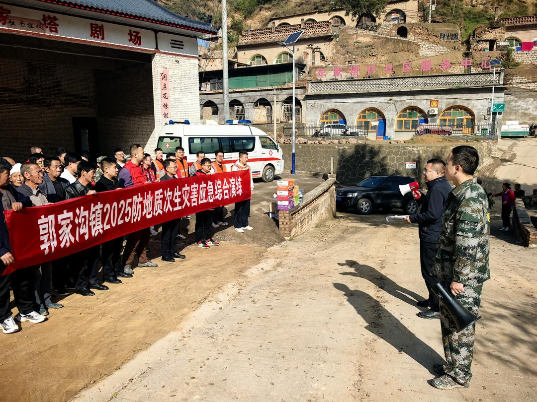 以“演”筑防 以“练”为战——吴堡县郭家沟镇开展2025年防次生灾害应急演练 以“演”筑防 以“练”为战——吴堡县郭家沟镇开展2025年防次生灾害应急演练