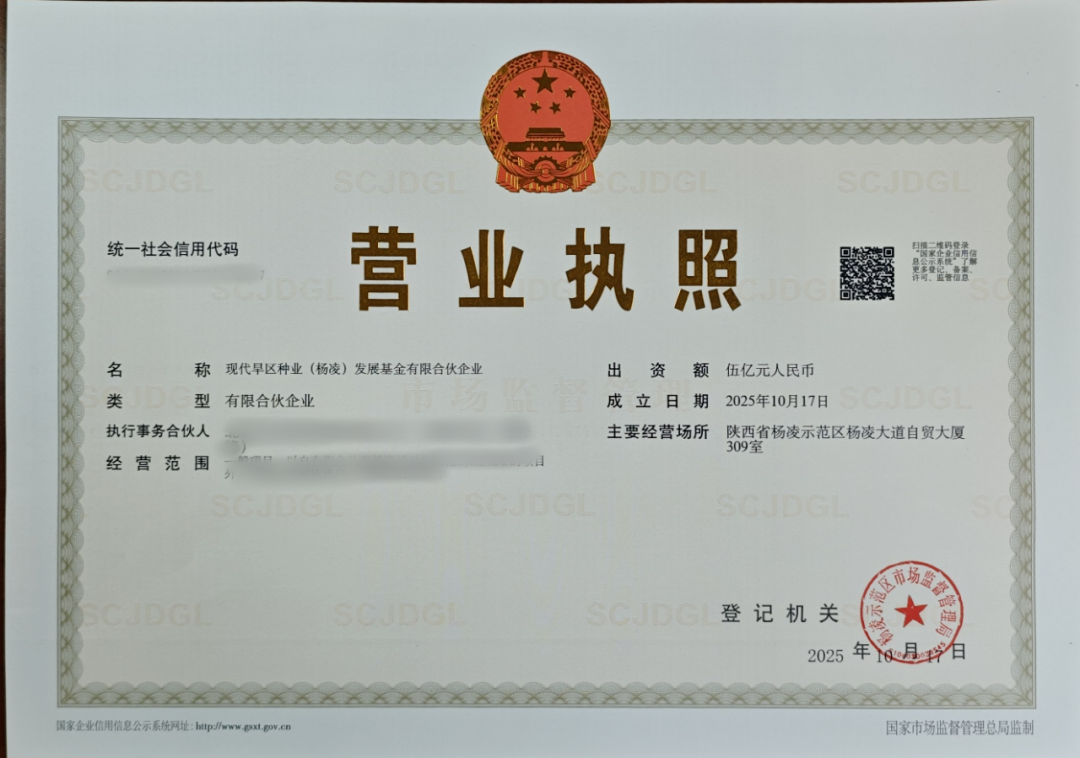 陕西首只种业基金落地杨凌_厄瓜多尔_新闻_华人头条